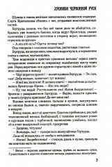Хроники Червонной Руси - Фото 5