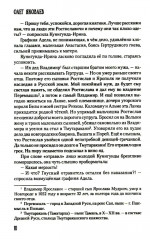 Хроники Червонной Руси - Фото 6