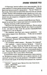 Хроники Червонной Руси - Фото 7