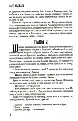 Хроники Червонной Руси - Фото 8