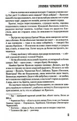 Хроники Червонной Руси - Фото 9