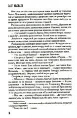 Хроники Червонной Руси - Фото 10