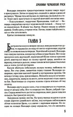 Хроники Червонной Руси - Фото 11