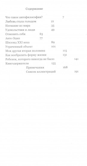 Self Study. Заметки о шизоидном состоянии
