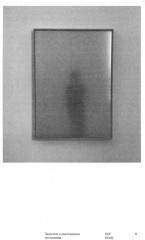 Self Study. Заметки о шизоидном состоянии - Фото 2