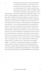 Self Study. Заметки о шизоидном состоянии - Фото 3