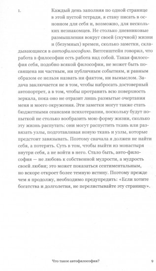 Self Study. Заметки о шизоидном состоянии