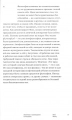 Self Study. Заметки о шизоидном состоянии - Фото 4