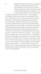 Self Study. Заметки о шизоидном состоянии - Фото 5