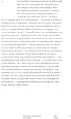 Self Study. Заметки о шизоидном состоянии - Фото 6