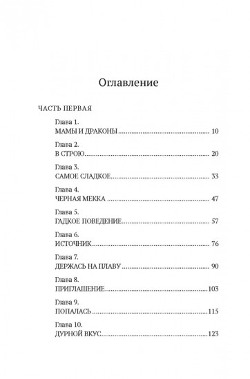 Дом Евы
