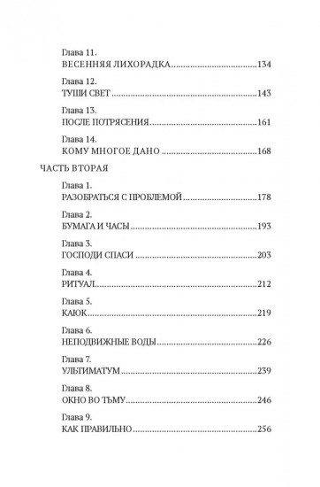 Дом Евы
