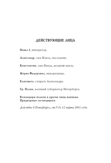 Павел I