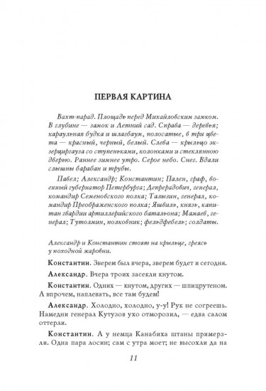 Павел I