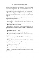 Павел I - Фото 3