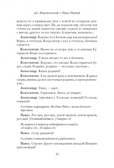 Павел I