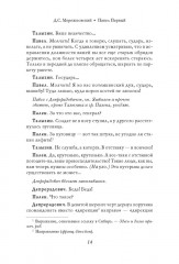 Павел I - Фото 5