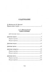 Павел I - Фото 10