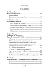 Павел I - Фото 11