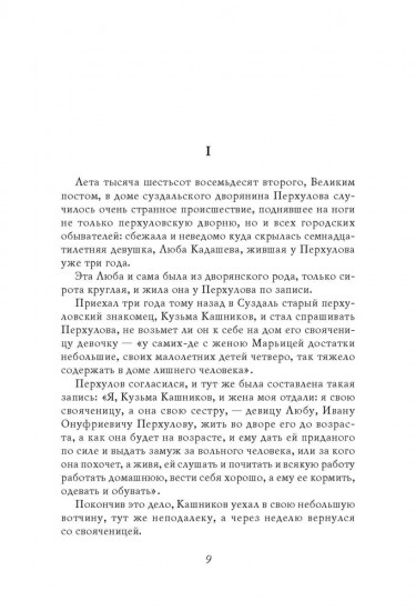 Царь-девица. Царевна Софья