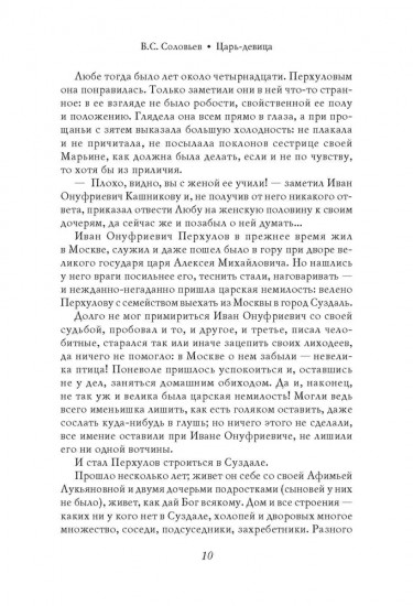 Царь-девица. Царевна Софья