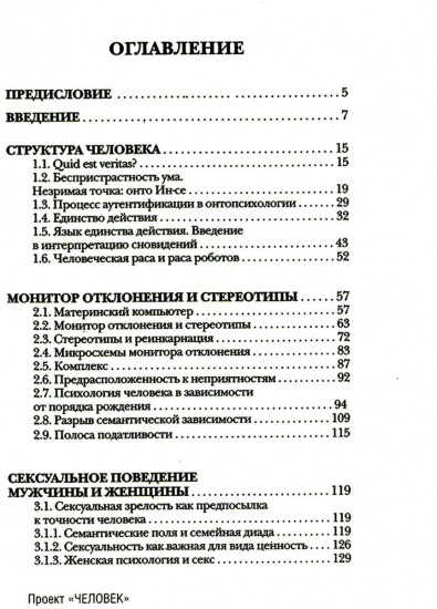 Проект «Человек»