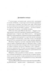 Государь Федор Иванович - Фото 2