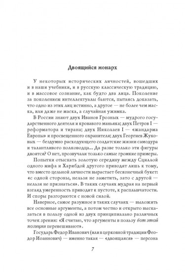 Государь Федор Иванович