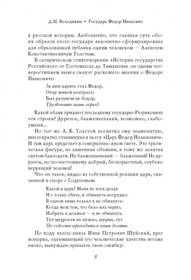 Государь Федор Иванович