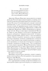 Государь Федор Иванович - Фото 4