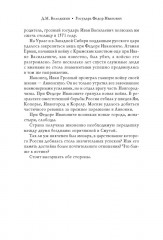 Государь Федор Иванович - Фото 5