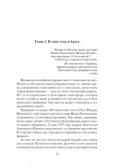 Государь Федор Иванович - Фото 6