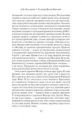 Государь Федор Иванович - Фото 7