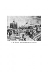 Государь Федор Иванович - Фото 8