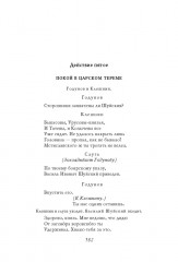 Государь Федор Иванович - Фото 10