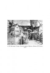 Государь Федор Иванович - Фото 12