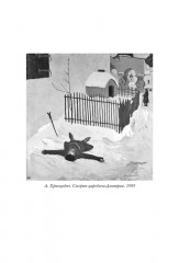 Государь Федор Иванович - Фото 13