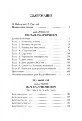 Государь Федор Иванович - Фото 14