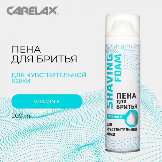Пена для бритья для чувствительной кожи