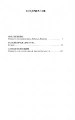 Разбойничья злая луна - Фото 1