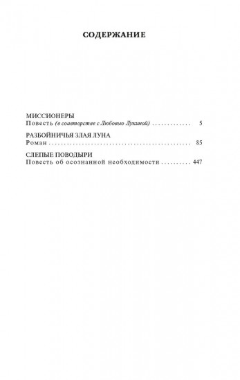 Разбойничья злая луна