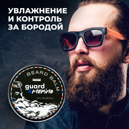 Бальзам для роста бороды