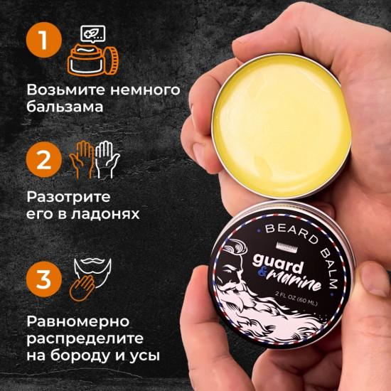 Бальзам для роста бороды