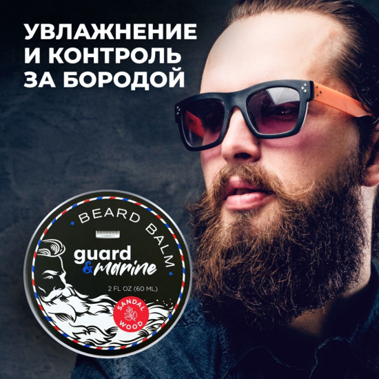 Бальзам для роста бороды с ароматом сандалового дерева