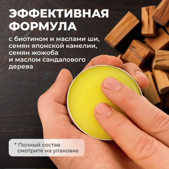 Бальзам для роста бороды с ароматом сандалового дерева