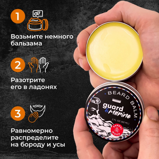 Бальзам для роста бороды с ароматом сандалового дерева