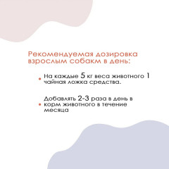 Средство для профилактики мочекаменной болезни у собак «Лечебные травы» - Фото 4