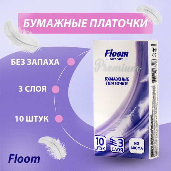 Платочки носовые бумажные