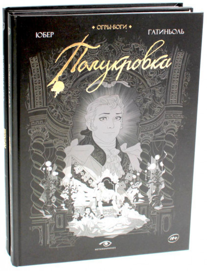 Огры-Боги. Комплект из 2 книг