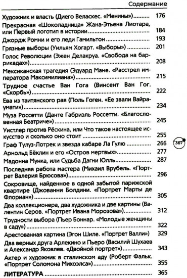 Художники, шедевры, судьбы